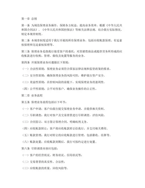 保理规章制度