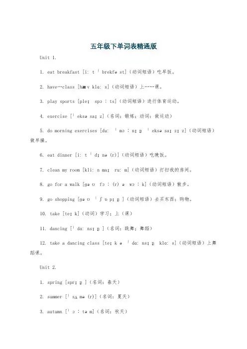 五年级下单词表精通版