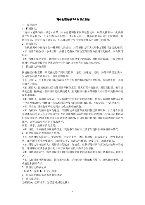 高中物理选修3-4知识点课件