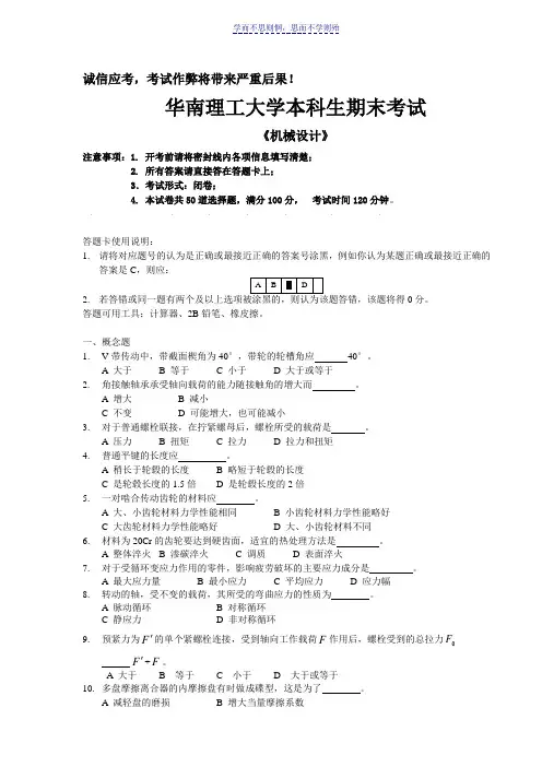 《机械设计》模拟题