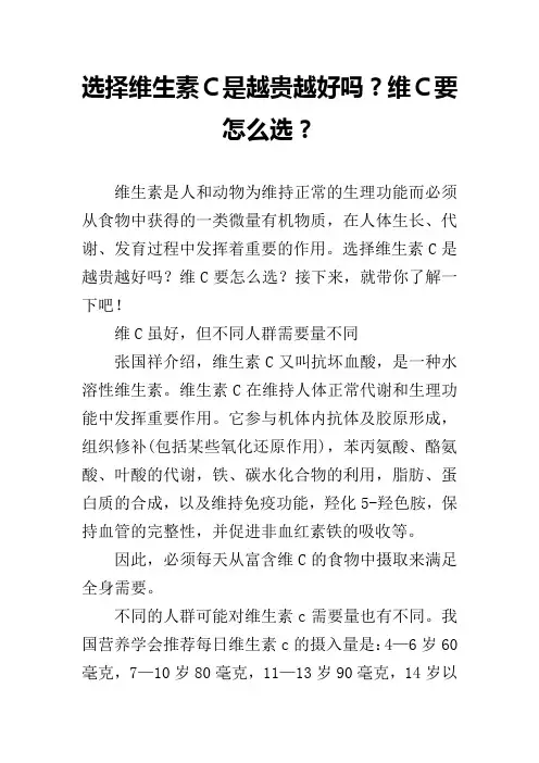 选择维生素C是越贵越好吗？维C要怎么选？