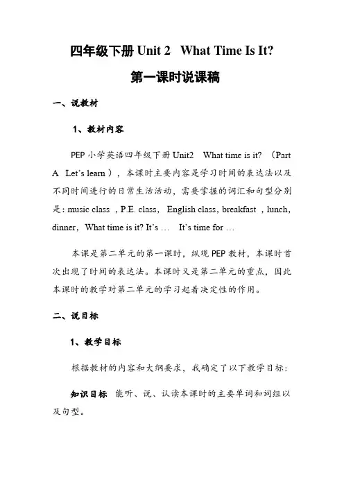 UNIT_2___What_Time_Is_It说课稿