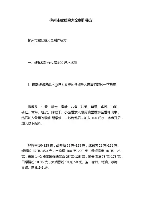 柳州市螺丝粉大全制作秘方