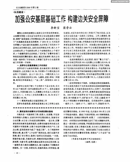 加强公安基层基础工作 构建边关安全屏障