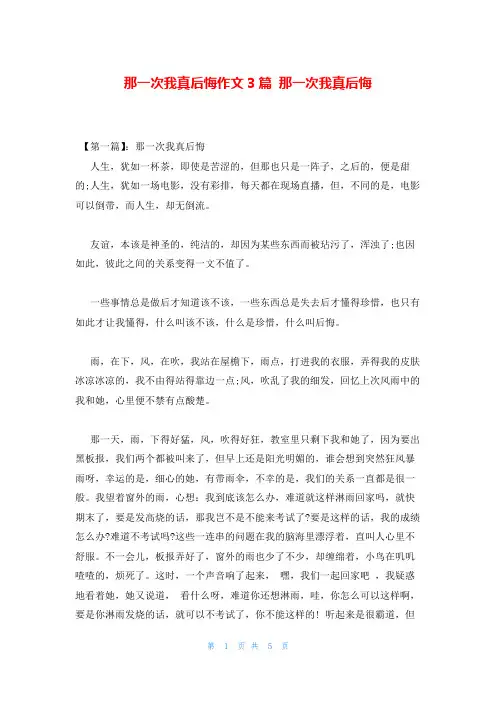 那一次我真后悔作文3篇 那一次我真后悔