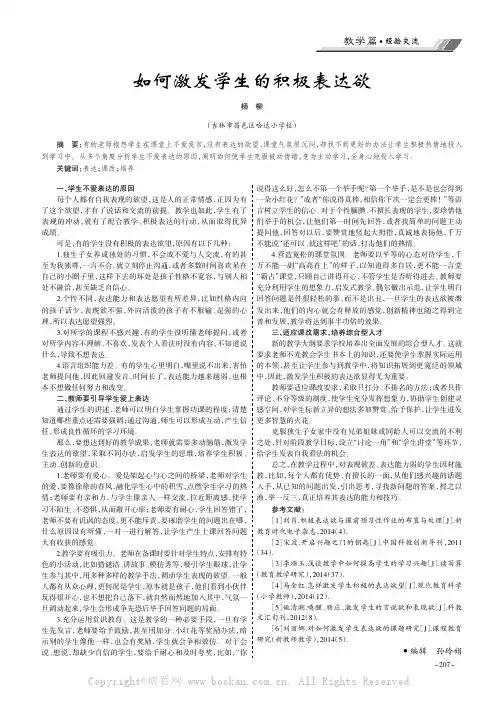 如何激发学生的积极表达欲
