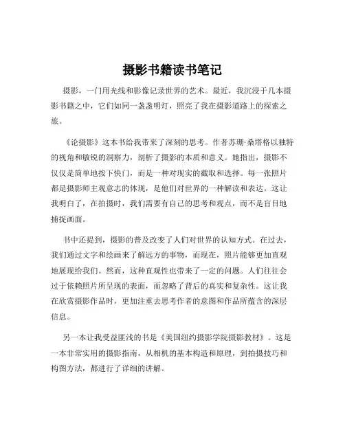 摄影书籍读书笔记