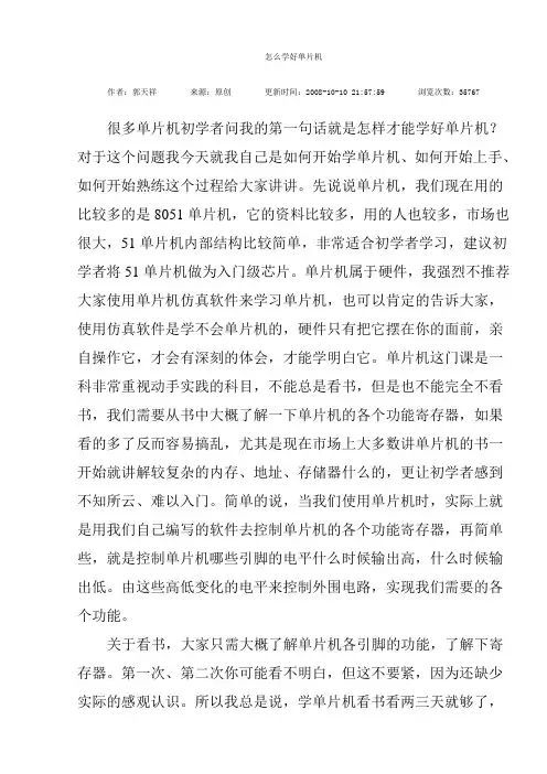 单片机天才郭天祥这样学单片机