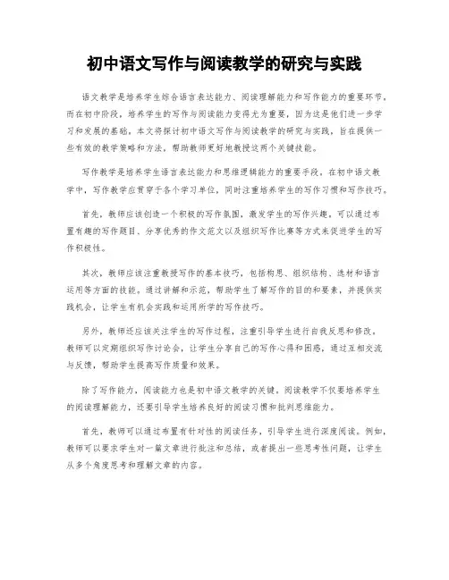 初中语文写作与阅读教学的研究与实践