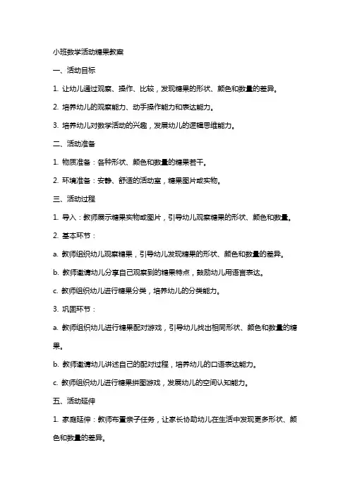小班数学活动糖果教案