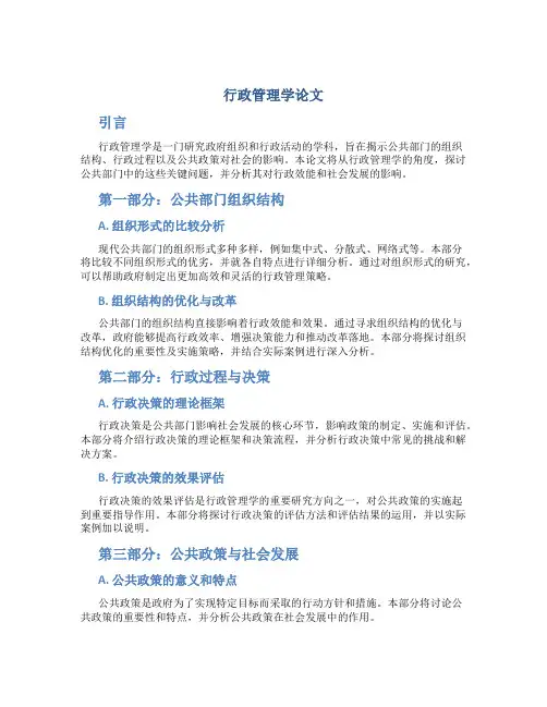 行政管理学论文