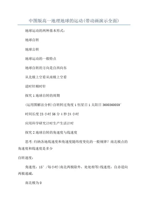 中图版高一地理地球的运动(带动画演示全面)