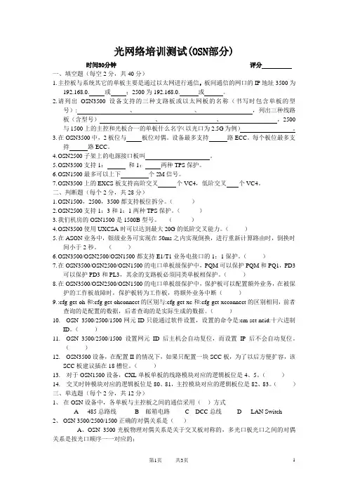 光网络培训测试(OSN)