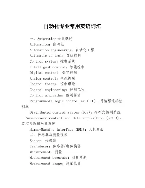 自动化专业常用英语词汇