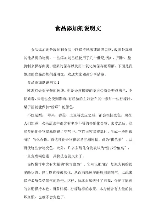 (说明文)食品添加剂说明文
