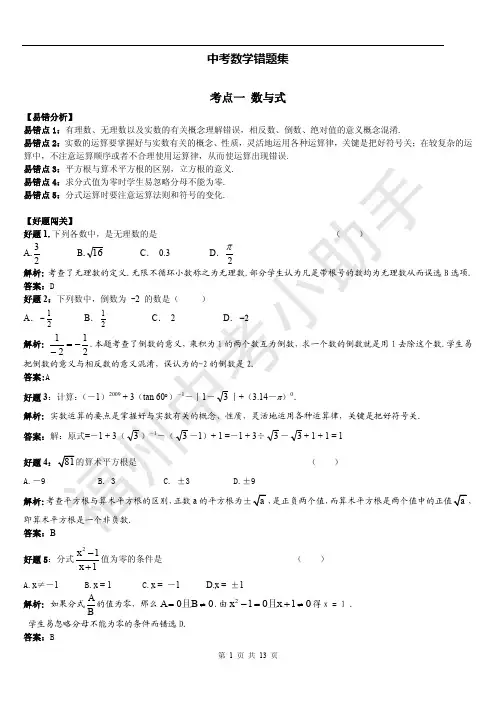 中考数学易错题答案