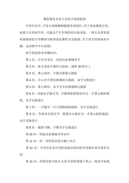 餐饮服务从业人员洗手消毒指南