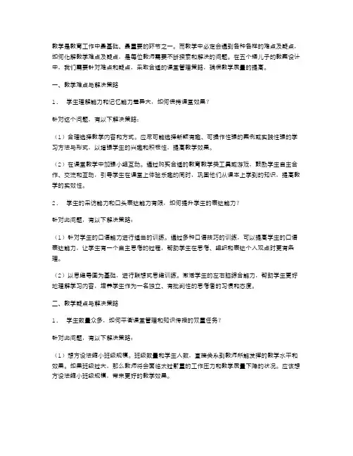 五个矮儿子的教案设计课堂管理策略化解教学难点及疑点
