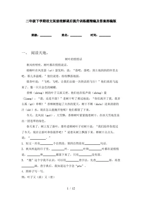 二年级下学期语文阅读理解课后提升训练题精编及答案部编版