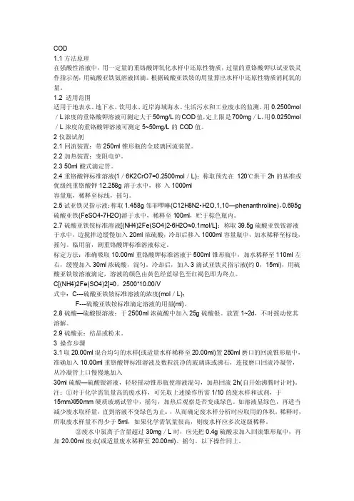 COD、总磷、氨氮测定