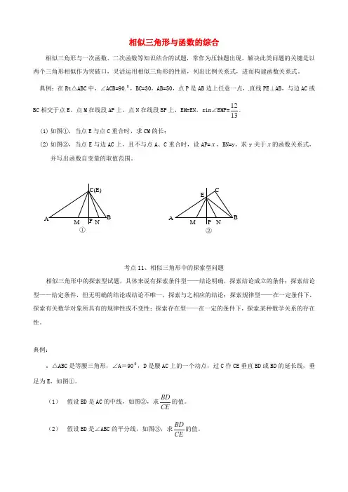 (整理版)相似三角形与函数的综合