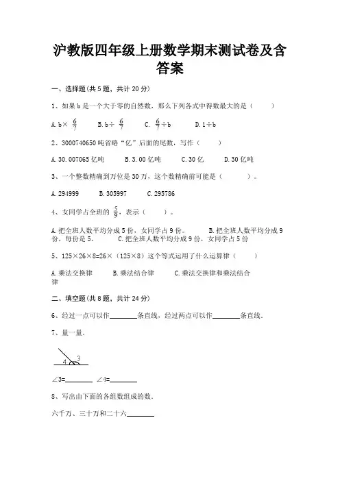 沪教版四年级上册数学期末测试卷及含答案