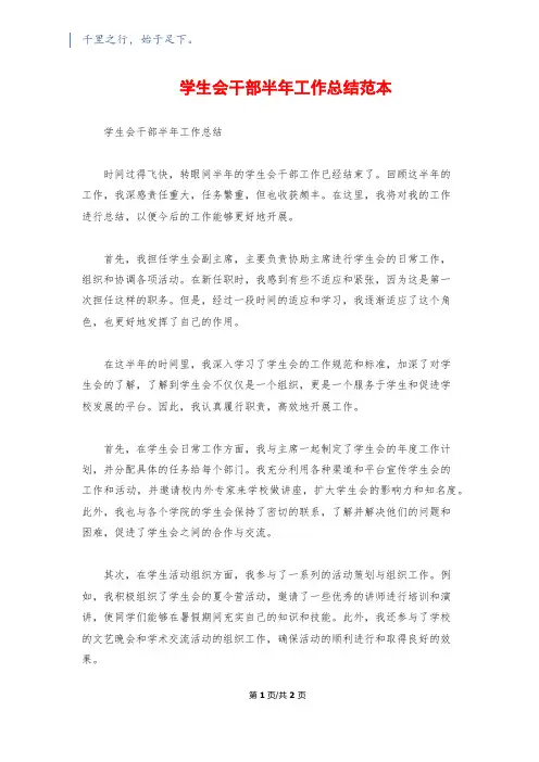 学生会干部半年工作总结范本