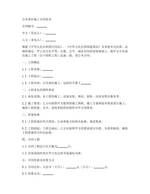 公共部位施工合同范本
