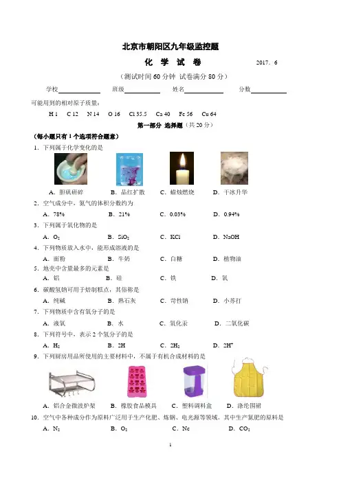 (完整版)2017朝阳区初三三模化学试题及答案