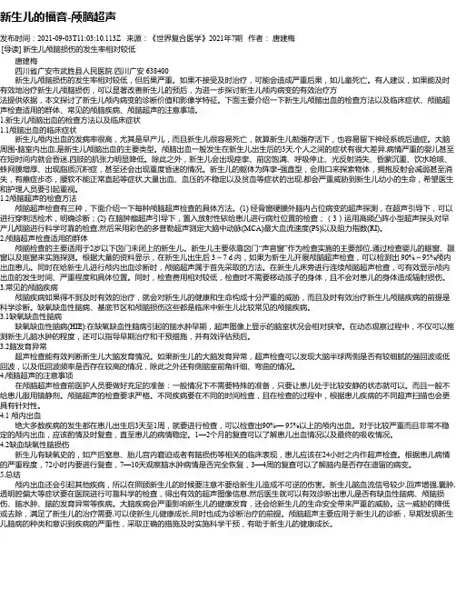 新生儿的福音-颅脑超声