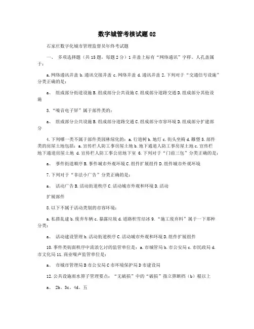 数字城管考核试题02