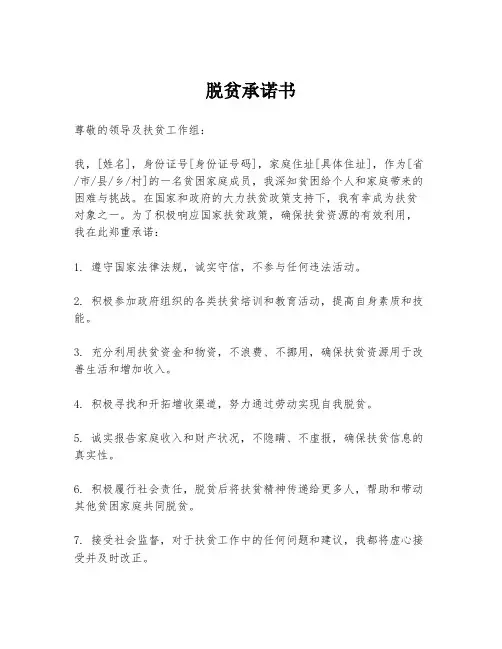 脱贫承诺书