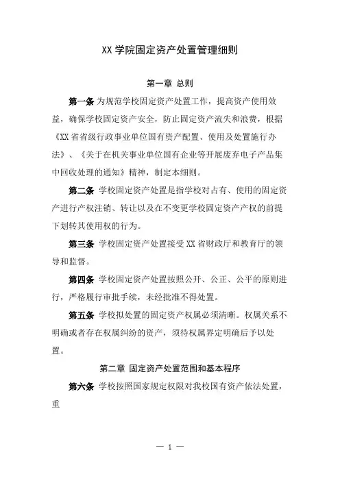 大学高校固定资产处置管理细则