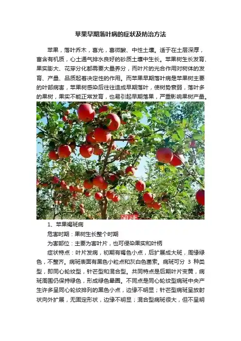 苹果早期落叶病的症状及防治方法