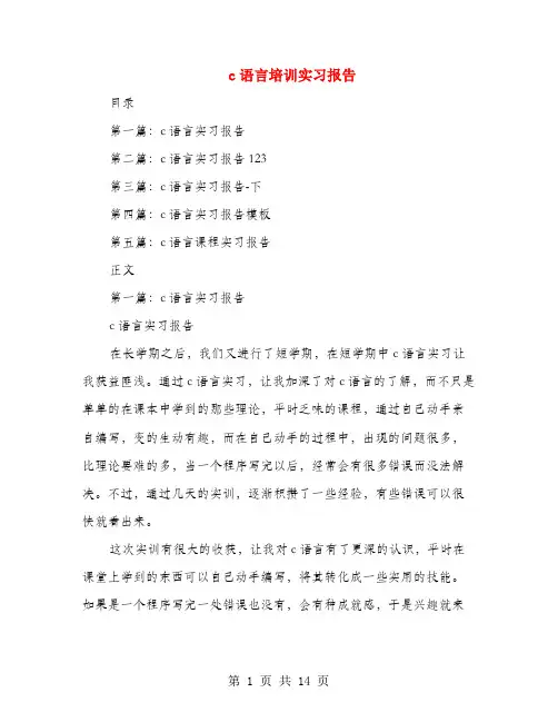 c语言培训实习报告