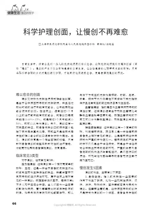 科学护理创面，让慢创不再难愈