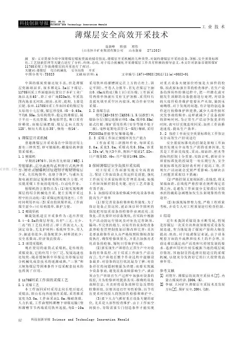 薄煤层安全高效开采技术
