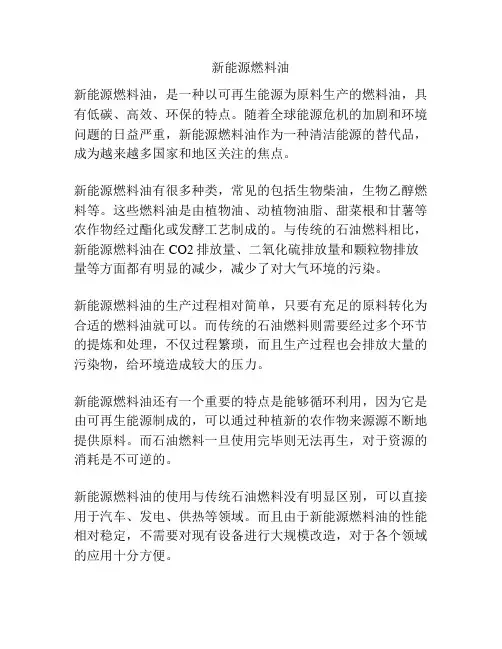 新能源燃料油