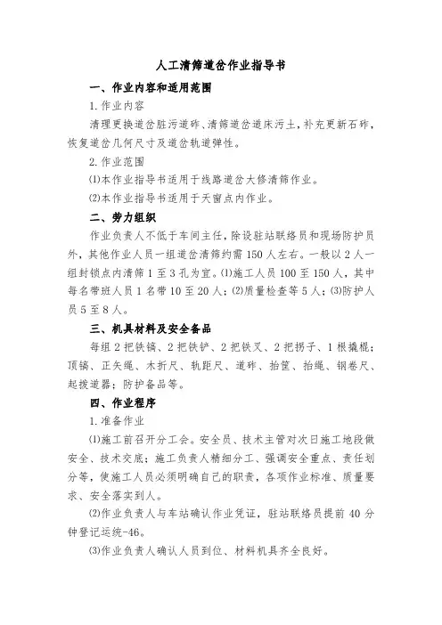 人工清筛道岔作业指导书