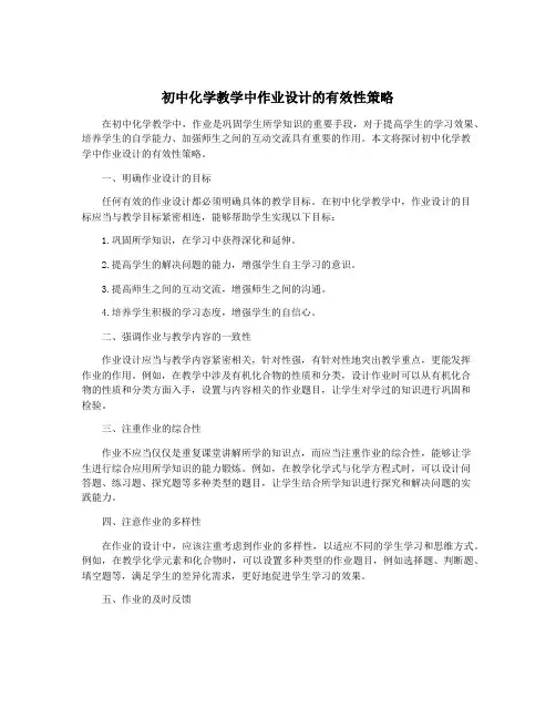 初中化学教学中作业设计的有效性策略