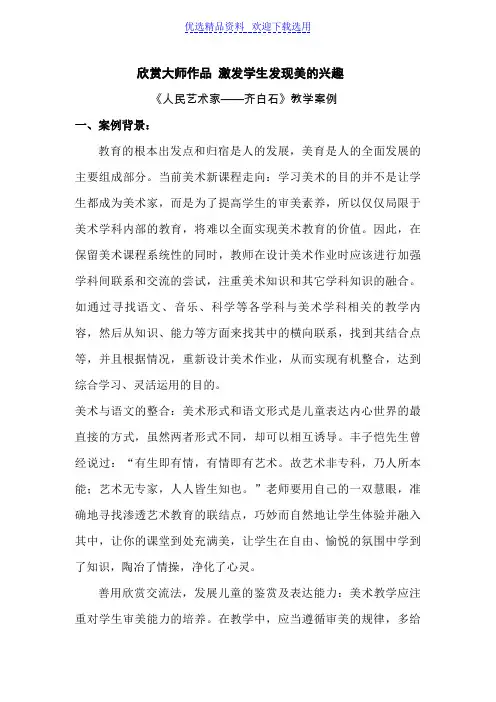 【教学设计】《人民艺术家——齐白石》精品教案反思