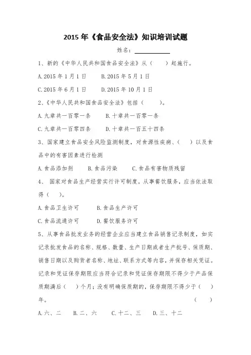 2015年食品安全法试题(含答案)