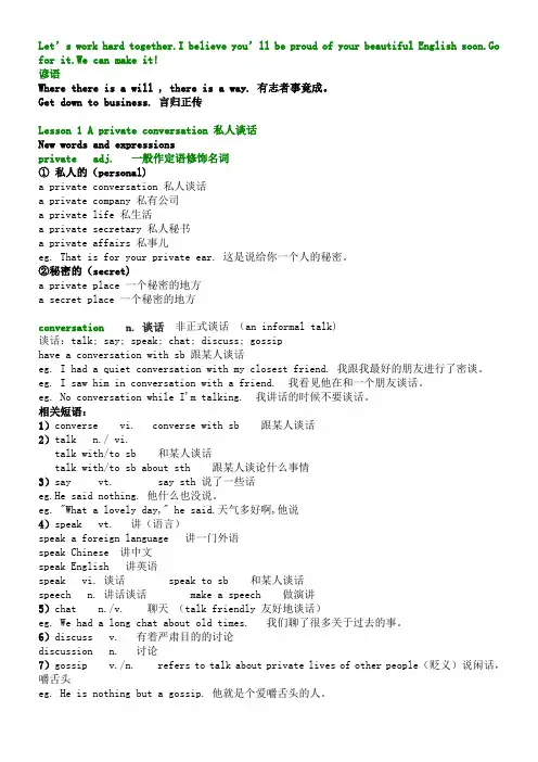 裕兴 新概念英语 第二册 Lesson 1 第1课 笔记讲义