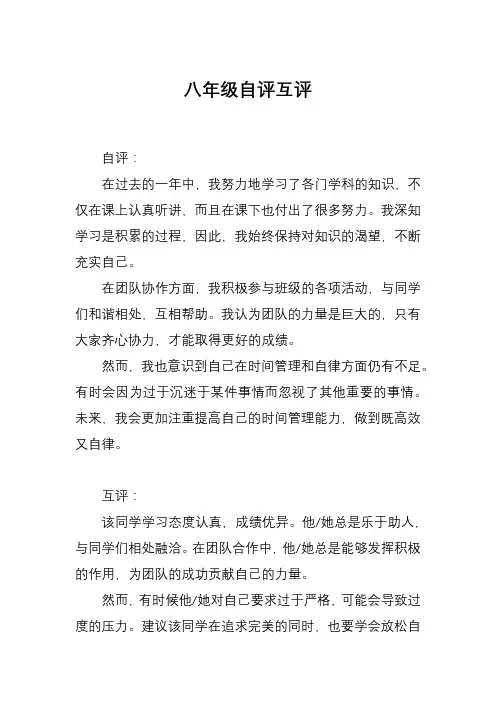 八年级自评互评