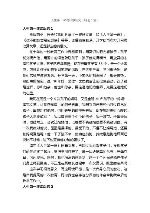 人生第一课读后感范文（精选3篇）