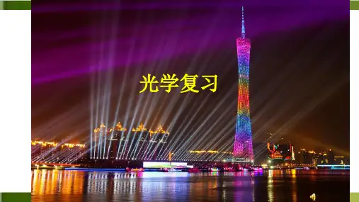 (人教教材)光现象全文课件2