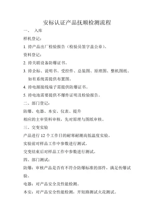 安标认证产品抚顺检测流程