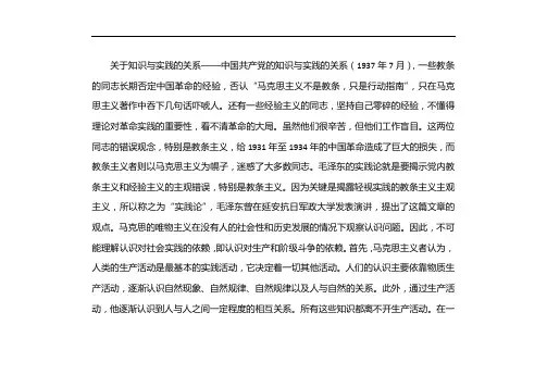 实践论原文txt