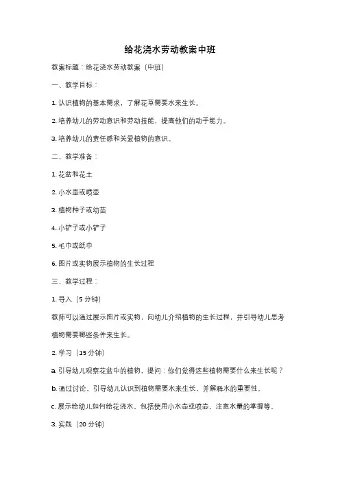 给花浇水劳动教案中班