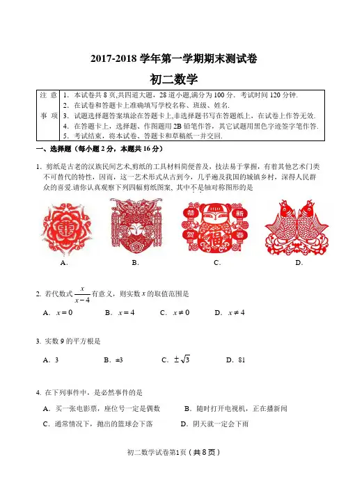 2017-2018学年第一学期初二数学期末试题和答案